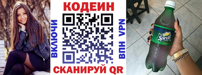 как найти Всеволожск Codein Purple Drank